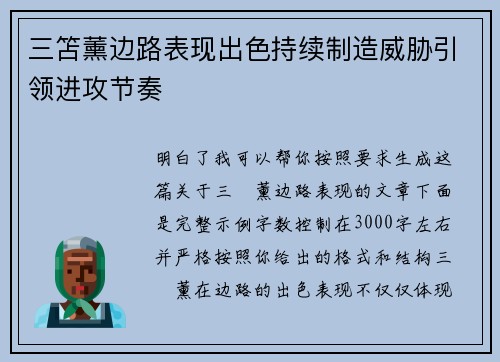 三笘薰边路表现出色持续制造威胁引领进攻节奏