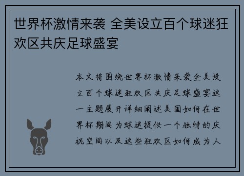 世界杯激情来袭 全美设立百个球迷狂欢区共庆足球盛宴