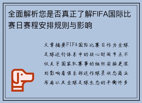 全面解析您是否真正了解FIFA国际比赛日赛程安排规则与影响 全面解析您是否真正了解FIFA国际比赛日赛程安排规则与影响