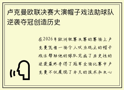 卢克曼欧联决赛大演帽子戏法助球队逆袭夺冠创造历史 卢克曼欧联决赛大演帽子戏法助球队逆袭夺冠创造历史