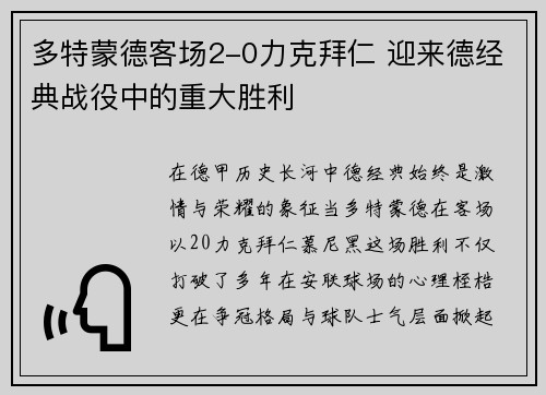 多特蒙德客场2-0力克拜仁 迎来德经典战役中的重大胜利 多特蒙德客场2-0力克拜仁 迎来德经典战役中的重大胜利