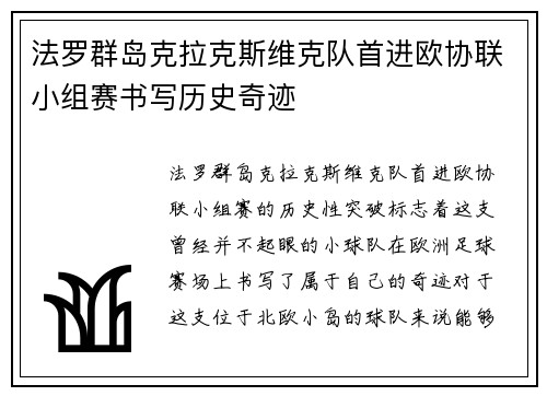 法罗群岛克拉克斯维克队首进欧协联小组赛书写历史奇迹